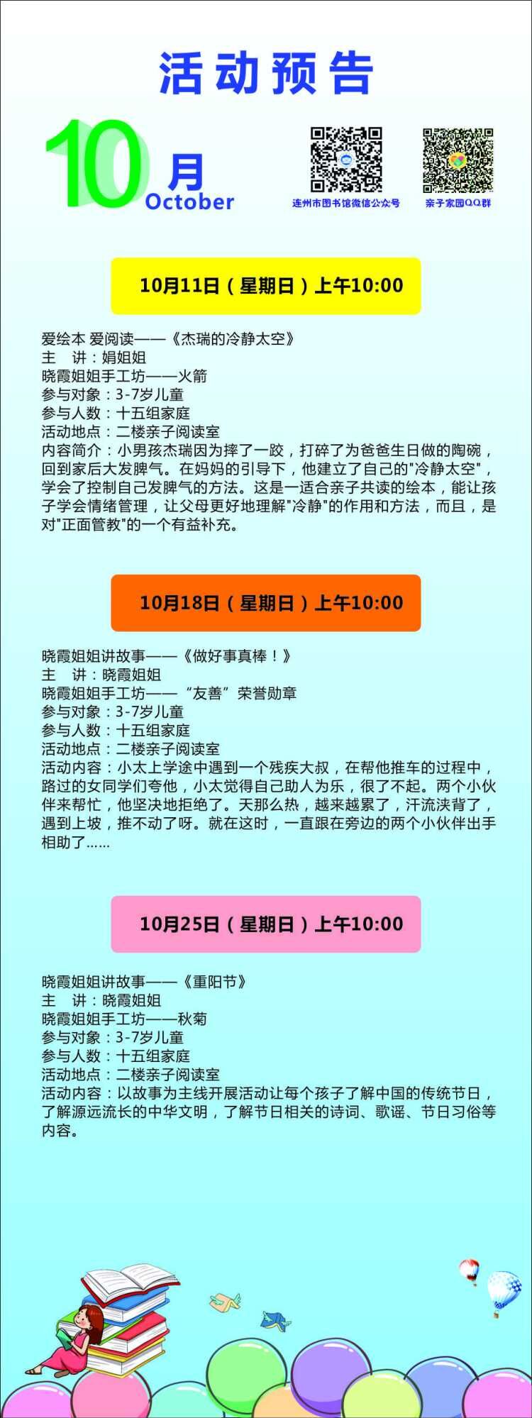 連州市圖書(shū)館10月活動(dòng)預(yù)告.jpg