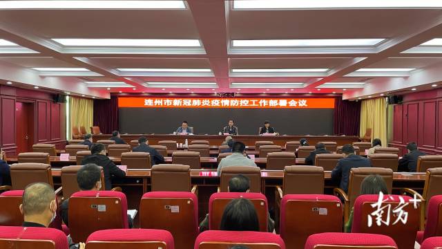7日，連州召開新冠肺炎疫情防控工作部署會(huì)議。張曉欣 攝