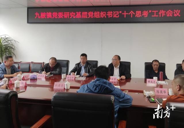 九陂鎮(zhèn)召開鎮(zhèn)黨委研究基層黨組織書記“十個思考”工作會議。