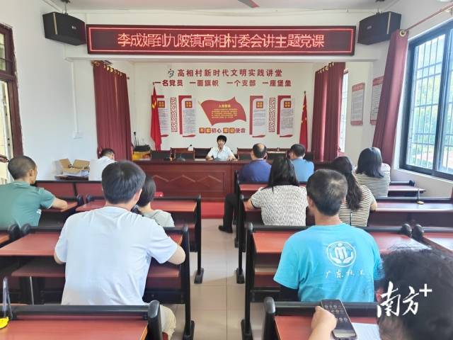 李成娟到九陂鎮(zhèn)高相村講主題黨課。